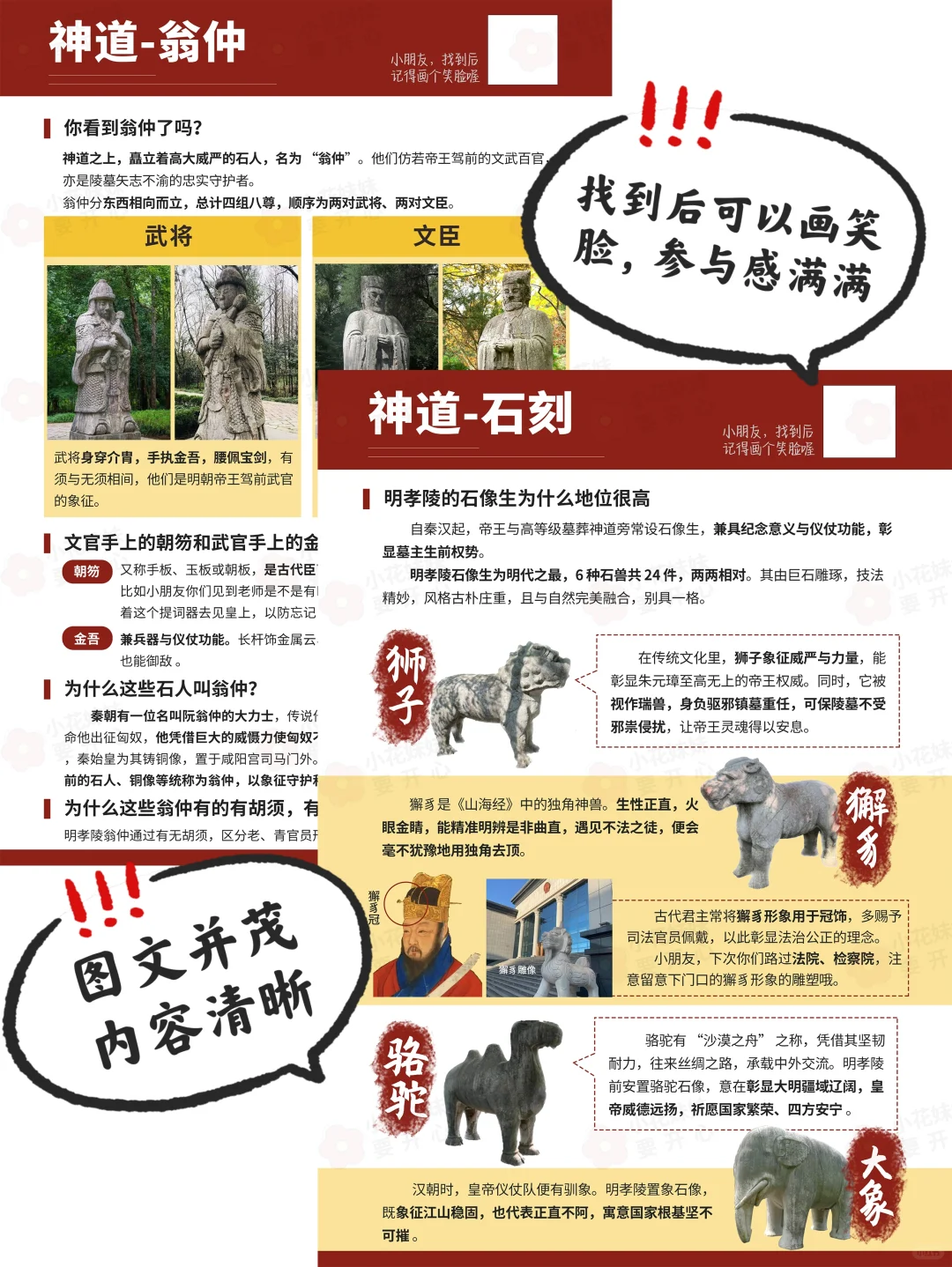 竟然有这么详细的南京明孝陵旅游研学手册