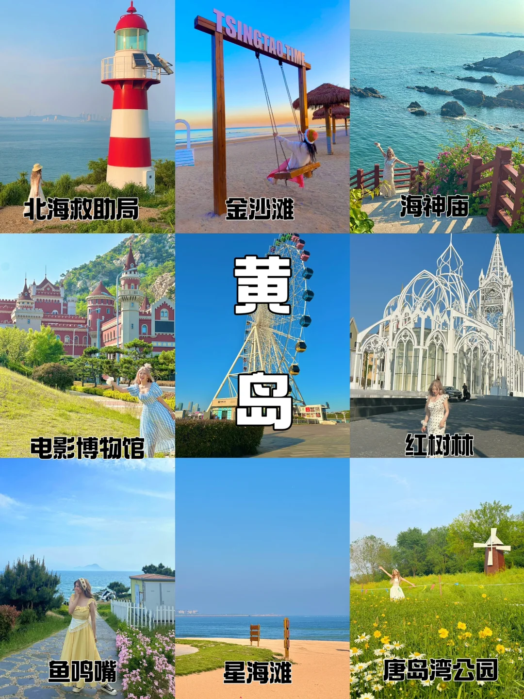 终于有人把黄岛怎么逛说清楚了‼️2天1路线