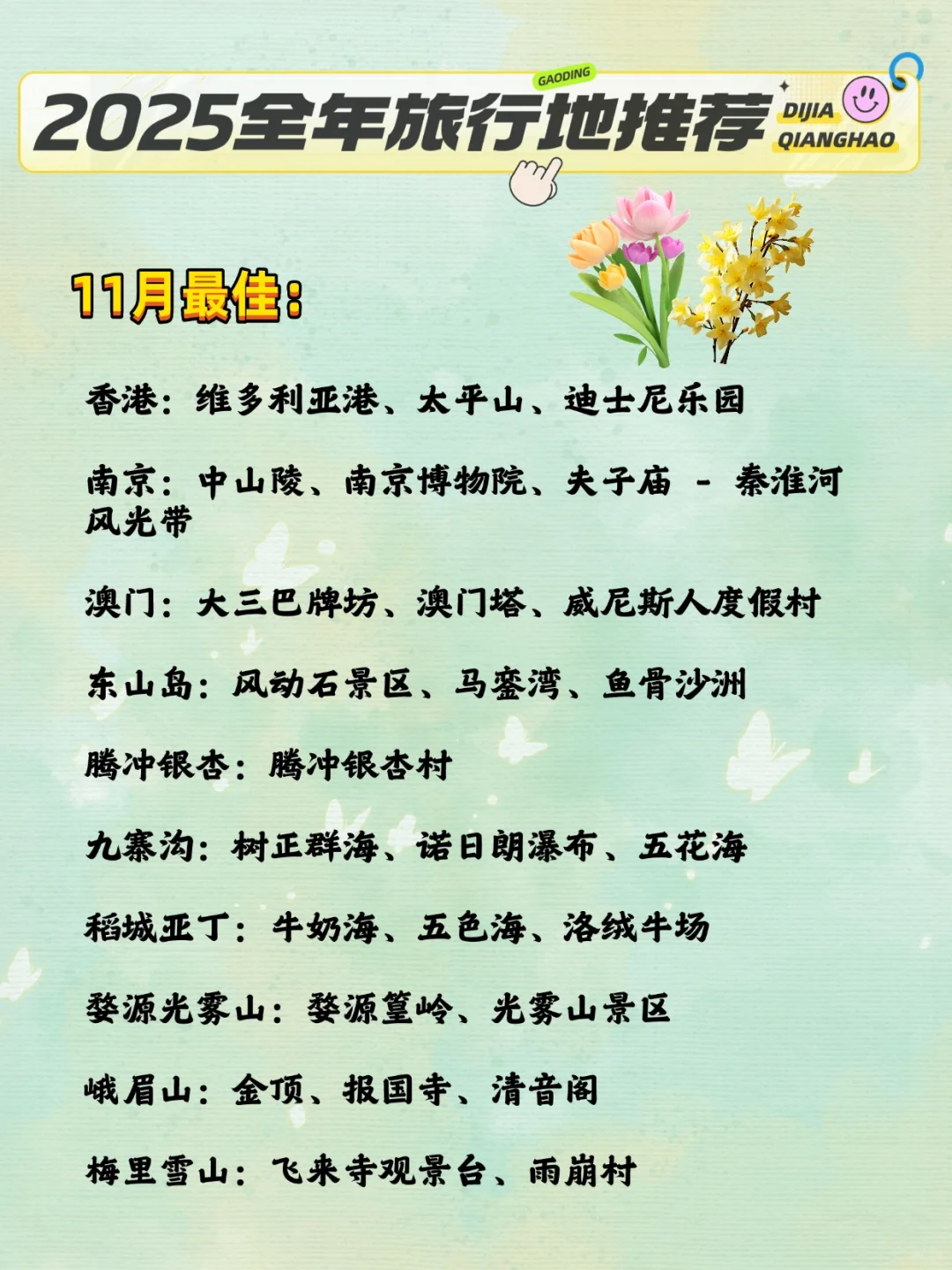 超全整理！2025全年旅游目的地清单