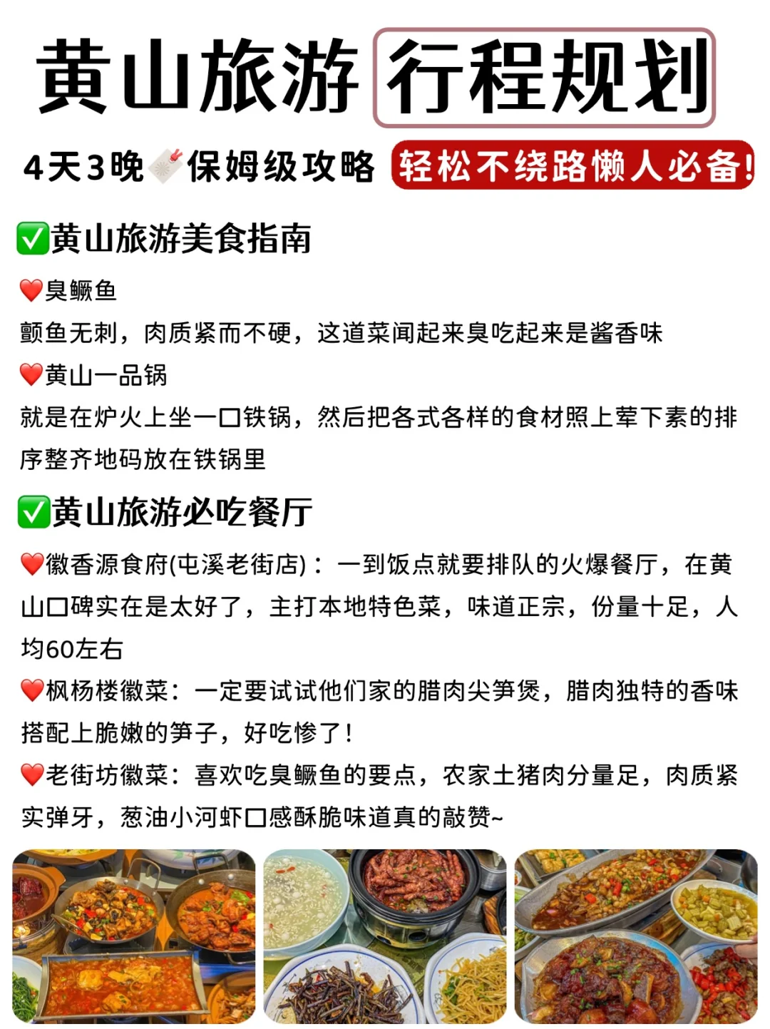 🌟超全黄山保姆级攻略|4天晚人均1000
