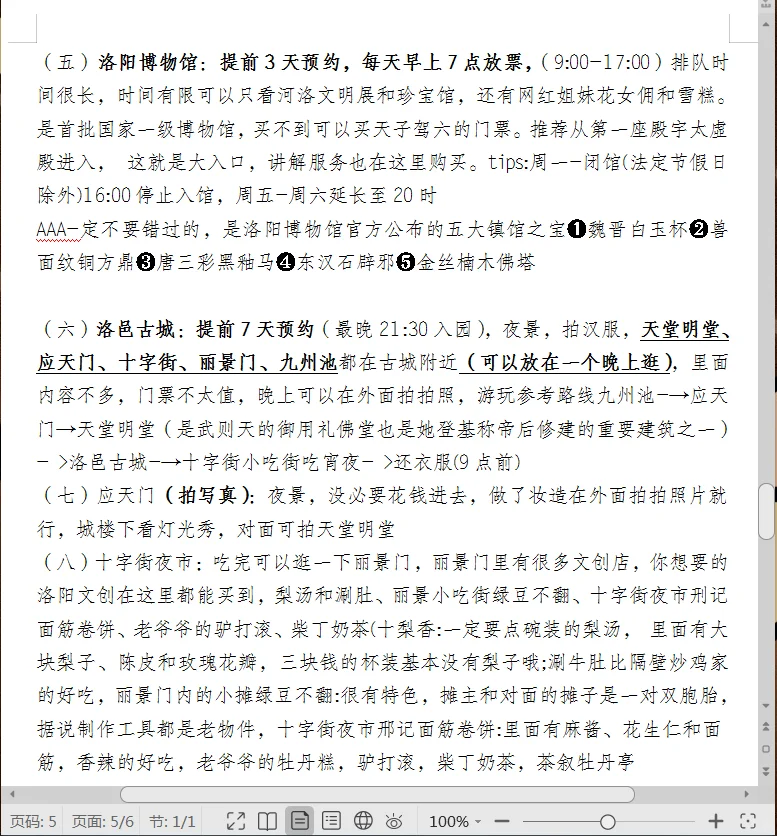 精心准备了一个月的五一河南旅游攻略