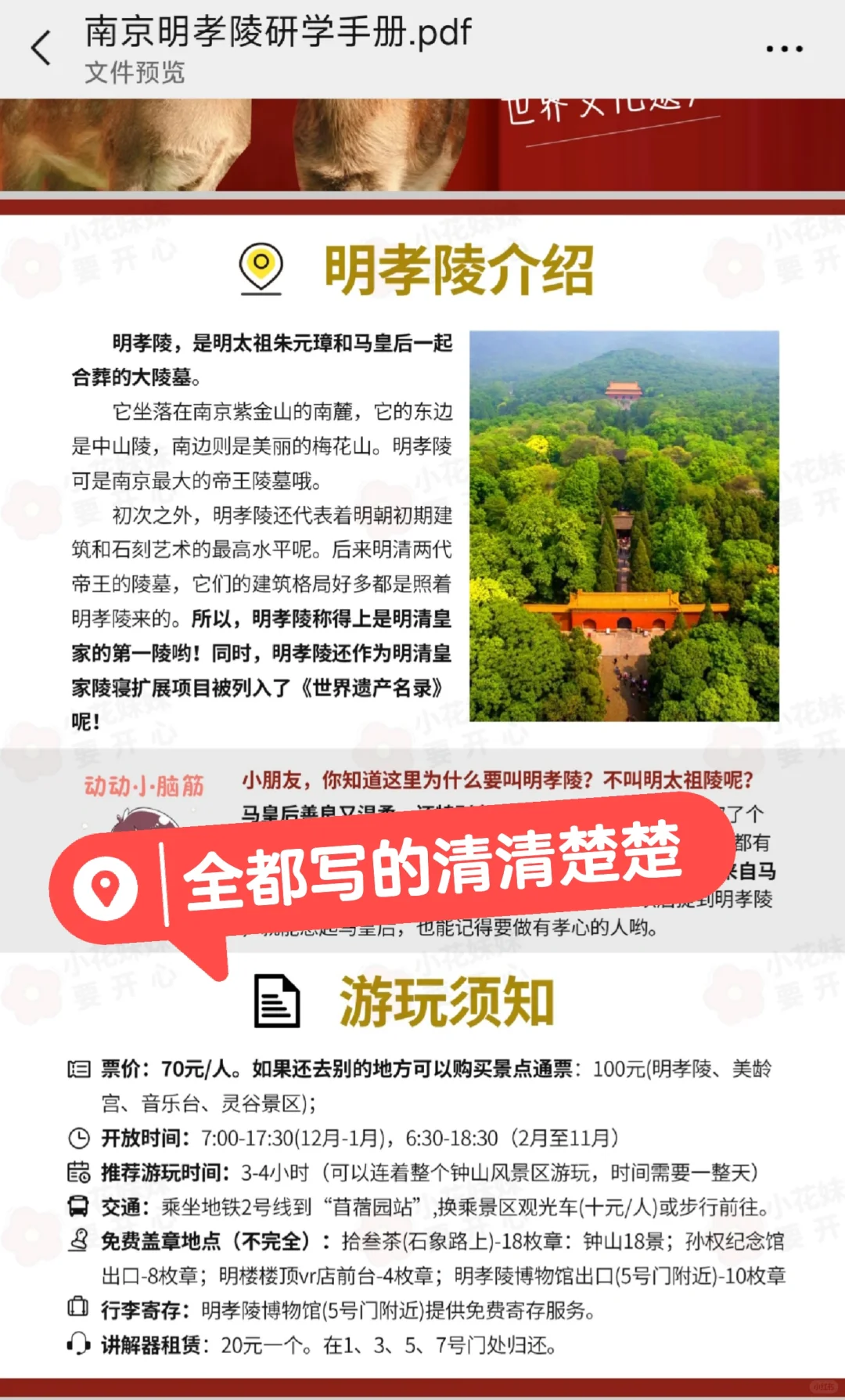 竟然有这么详细的南京明孝陵旅游研学手册
