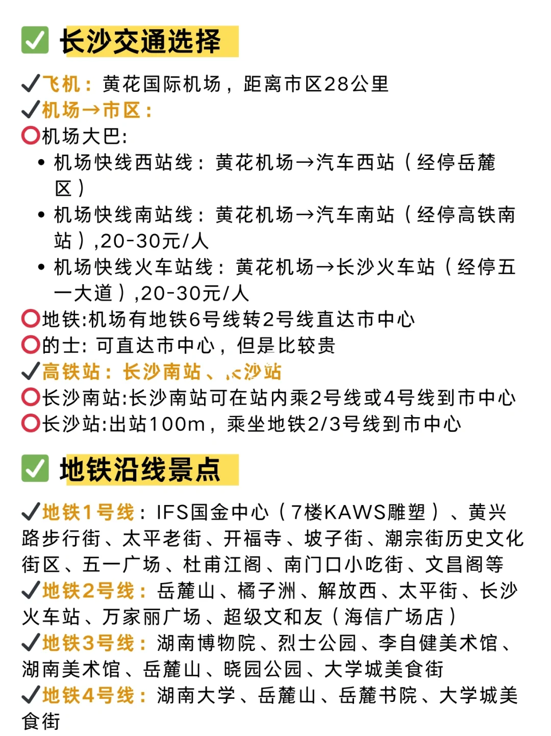 长沙三天两夜旅游攻略✍️看这篇就够了😎 长