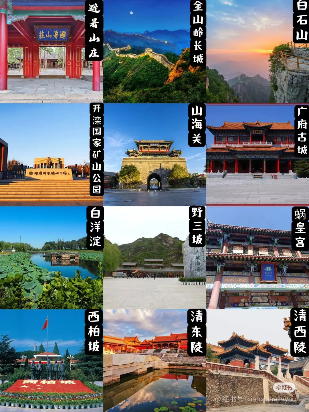 河北省旅游攻略