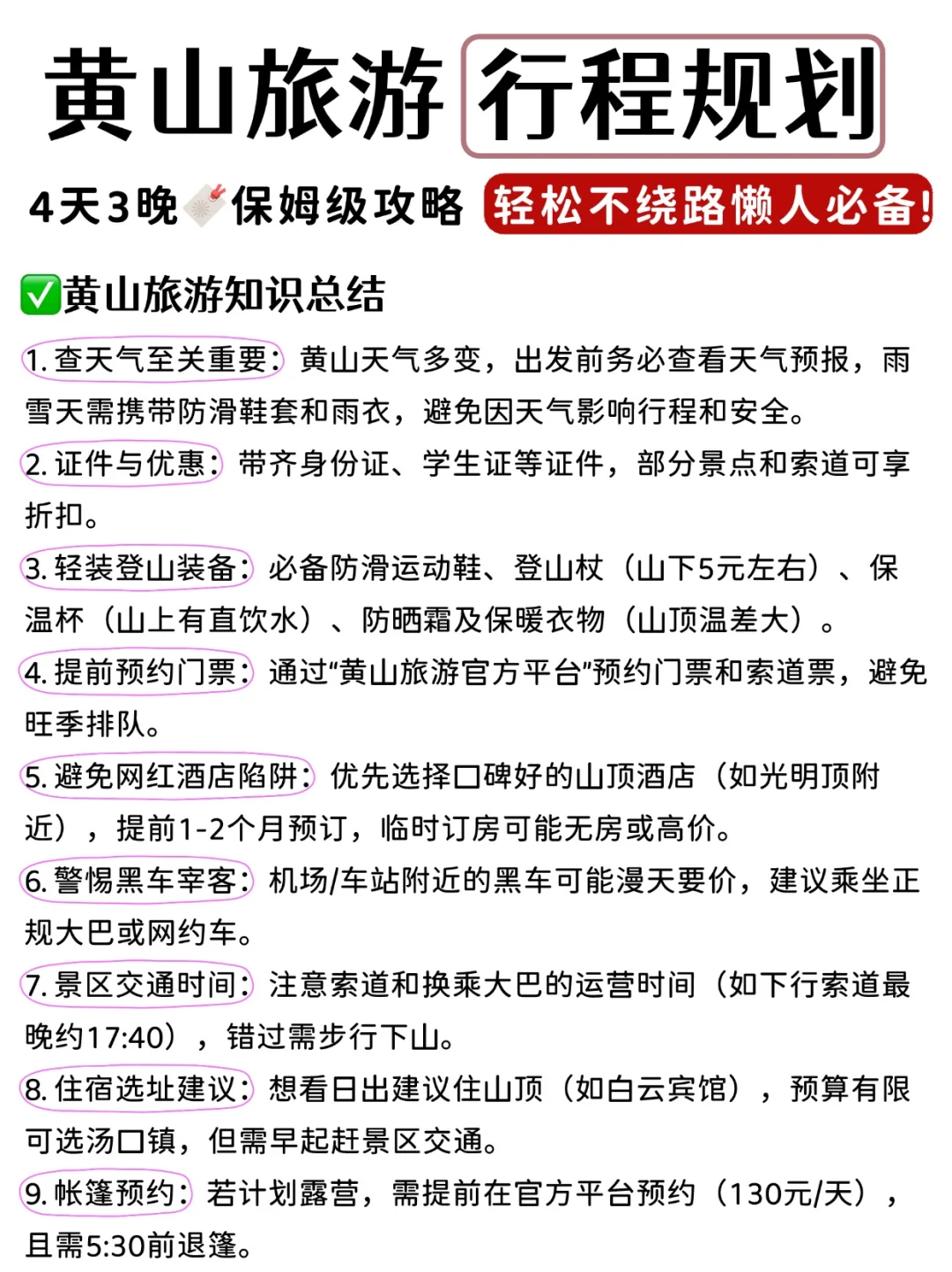🌟超全黄山保姆级攻略｜4天晚人均1000