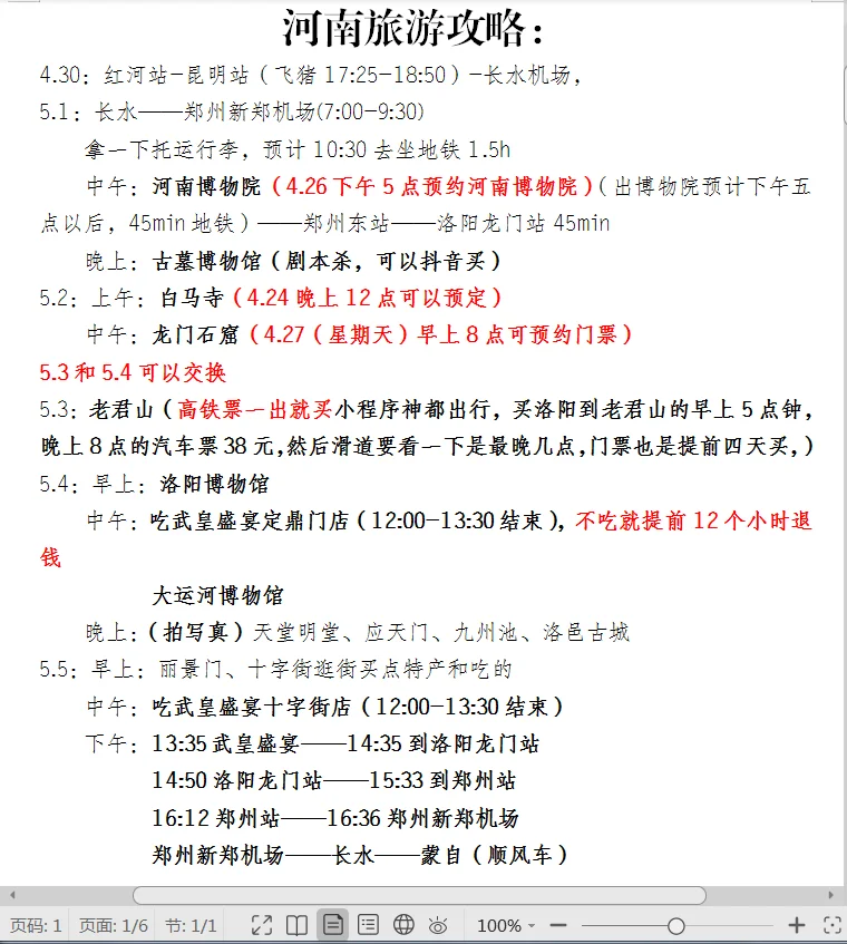 精心准备了一个月的五一河南旅游攻略