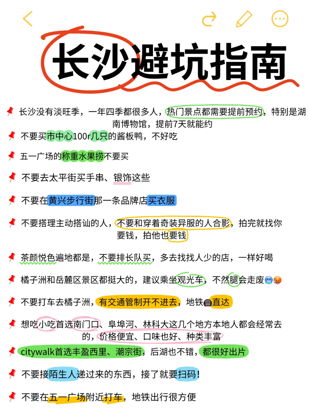长沙《三天两晚》不绕路版旅游攻略！！直接抄