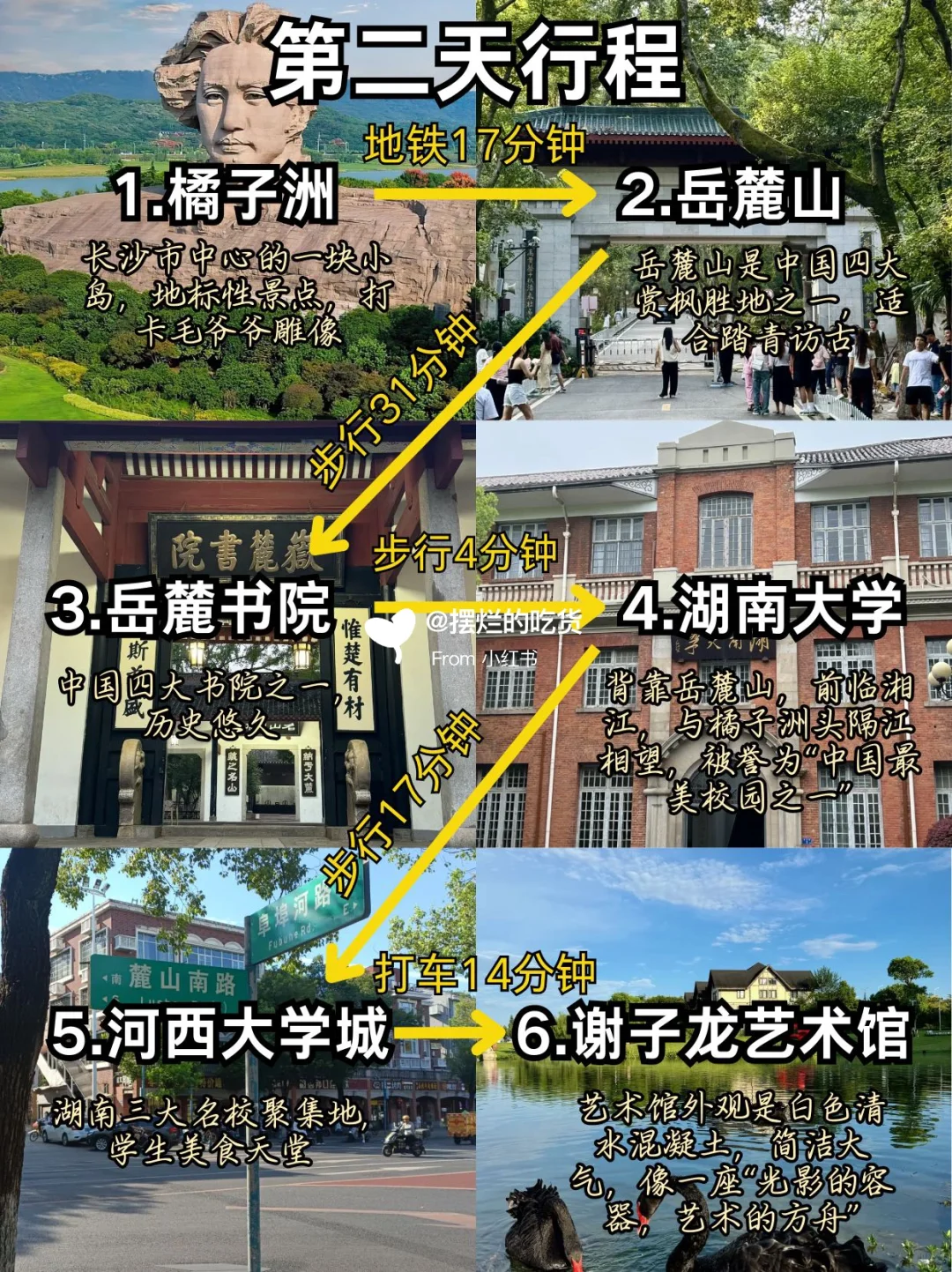 长沙三天两夜旅游攻略✍️看这篇就够了😎 长