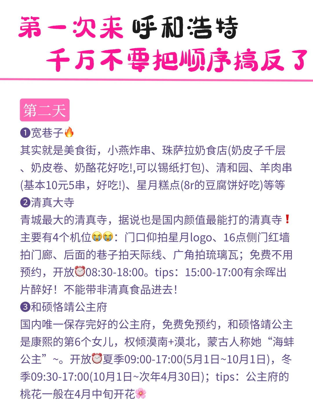 听劝，呼和浩特会惩罚每一个不做攻略的人❗