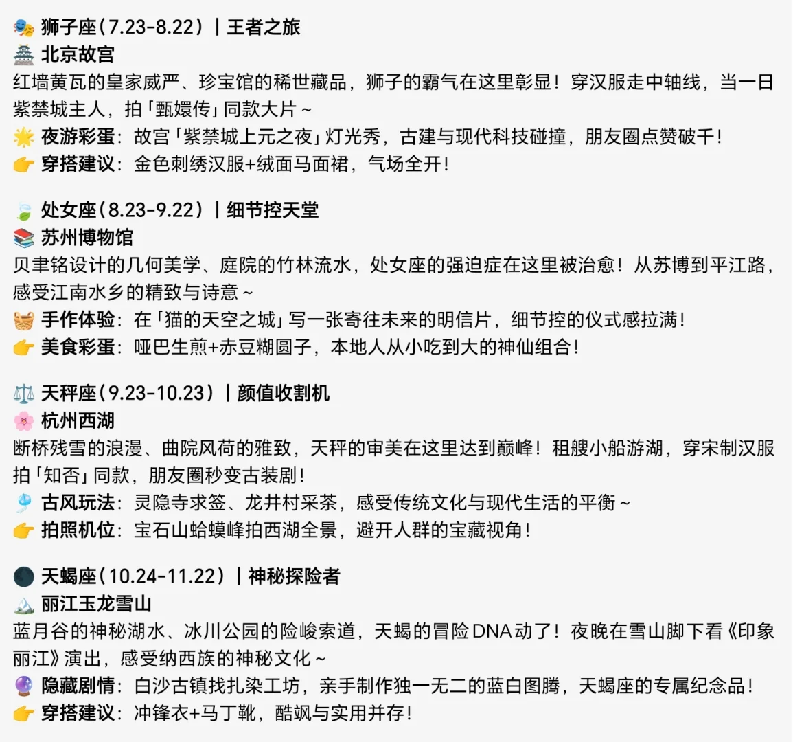 🌟五一旅行必看！12星座专属景点攻略👍