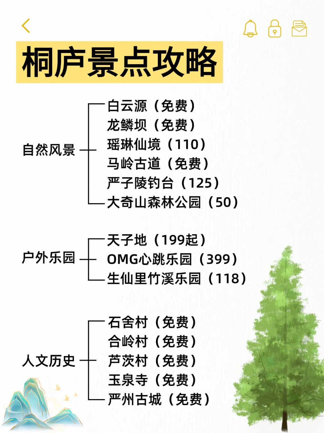 5-6月先别去桐庐！旅游避雷全攻略🚫