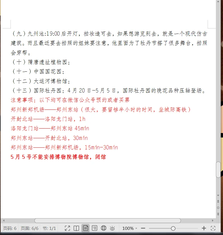 精心准备了一个月的五一河南旅游攻略