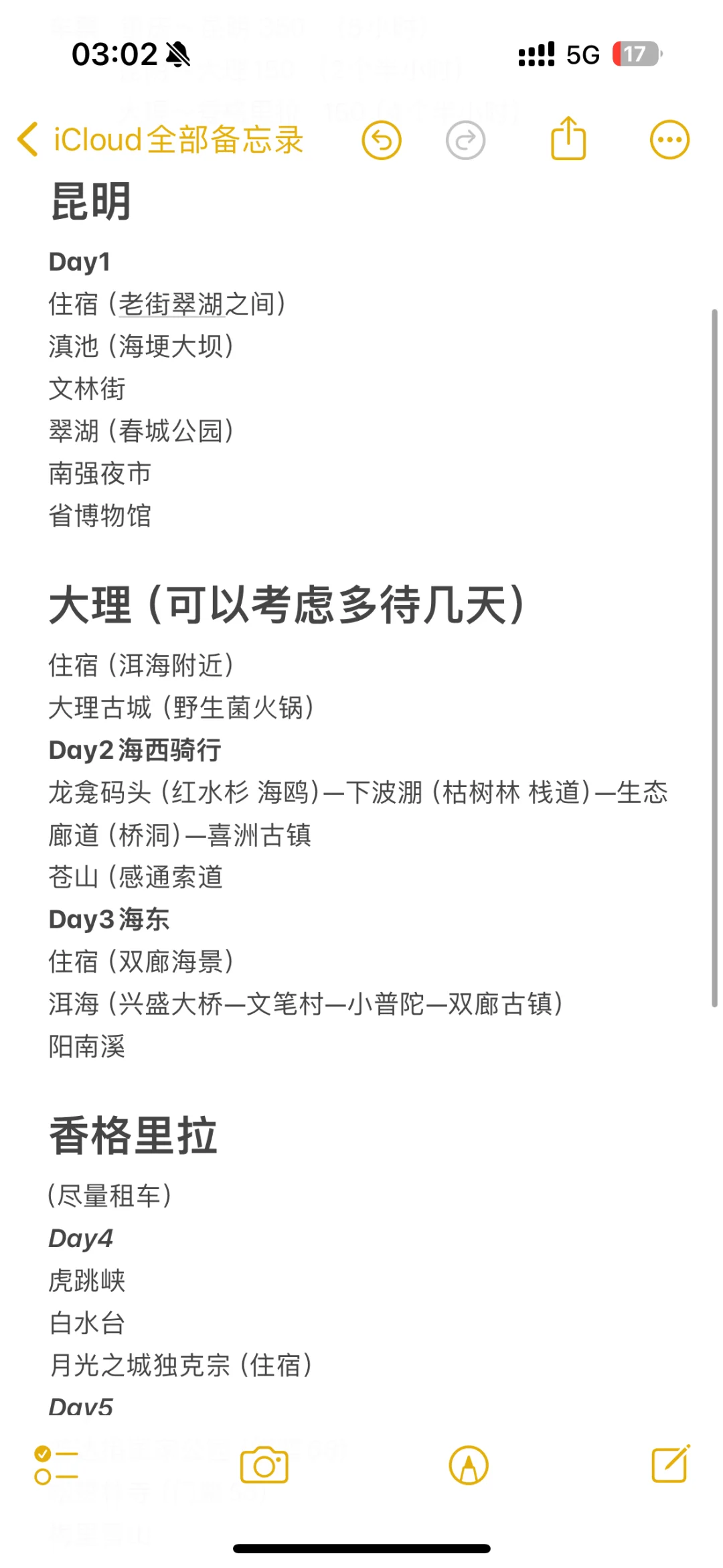 云南旅游攻略分享