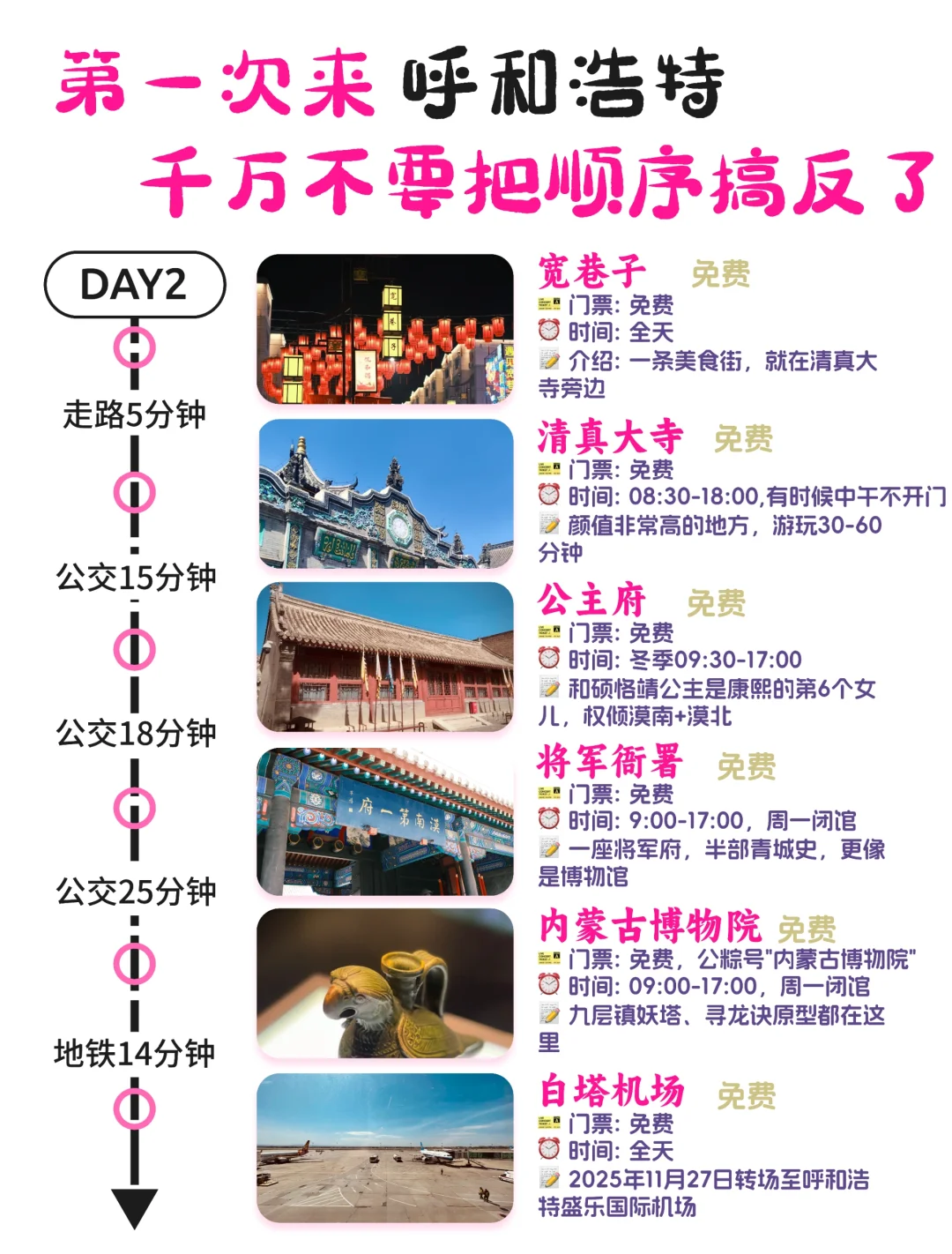 听劝，呼和浩特会惩罚每一个不做攻略的人❗