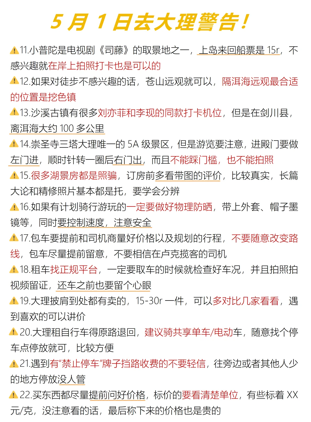 去大理前！印听点大实话…😭😭