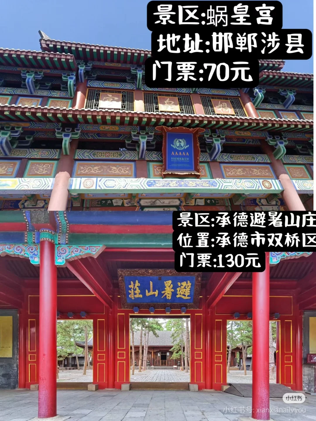 河北省旅游攻略
