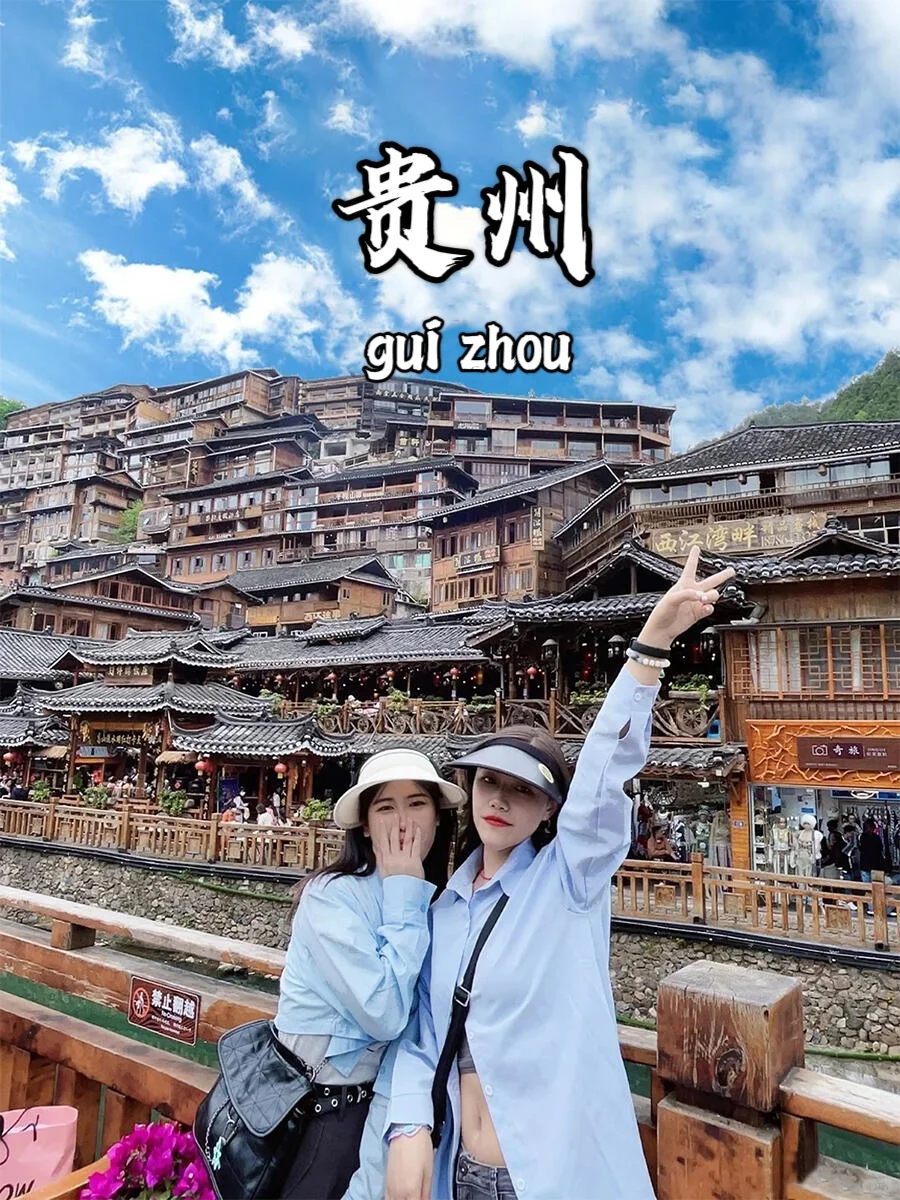 五一去贵州玩5天只需1000+💰，放心冲❗️