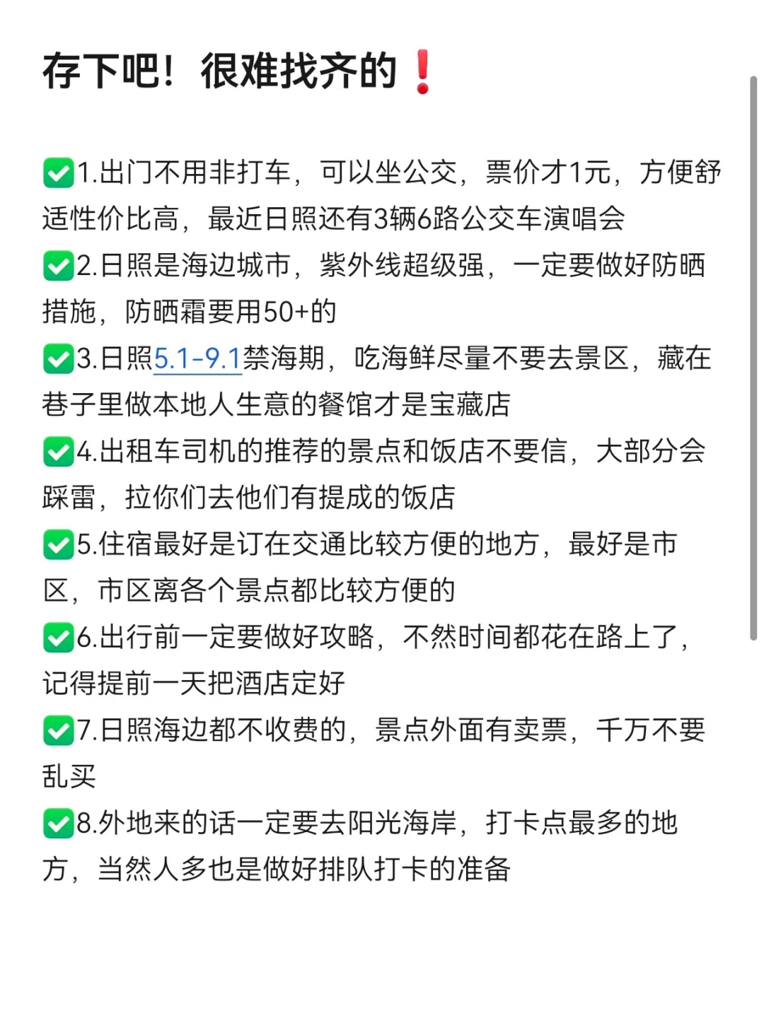 日照已回 😭 踩过坑给你们避避雷吧❗️