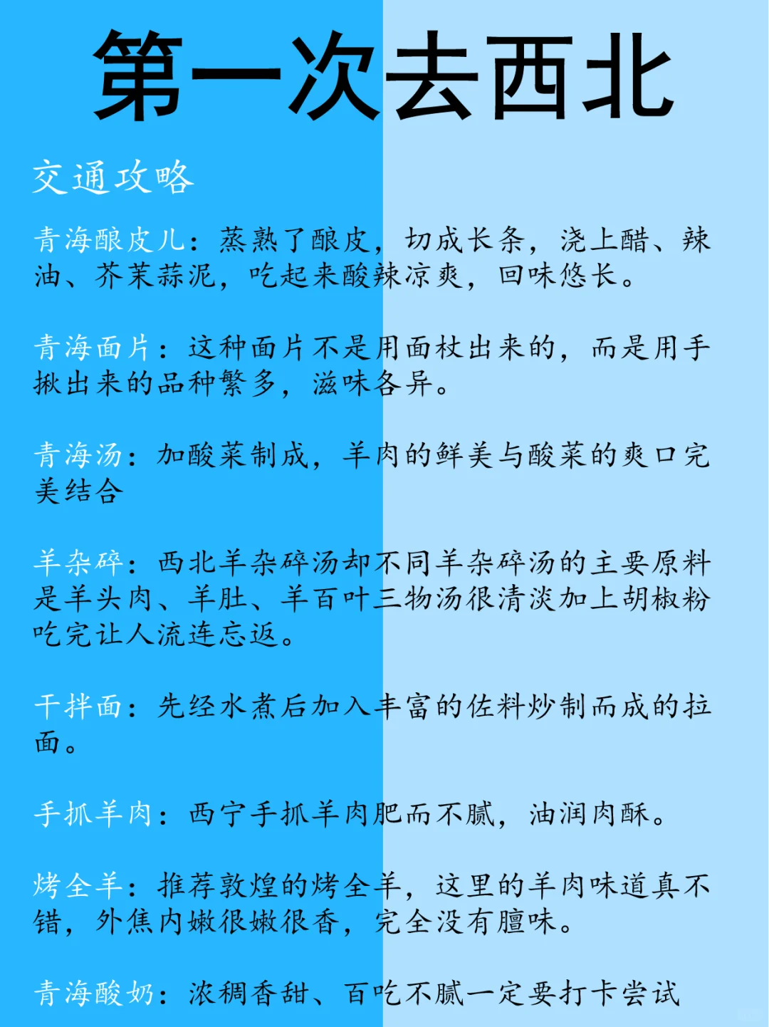 第一次去西北旅游，建议去这几个地方‼️