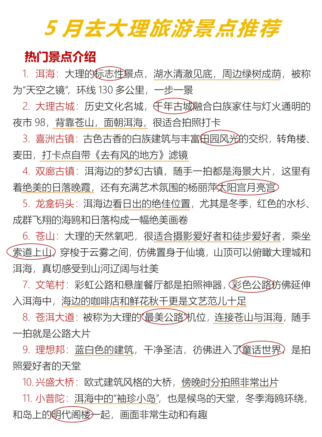 去大理前！印听点大实话…😭😭