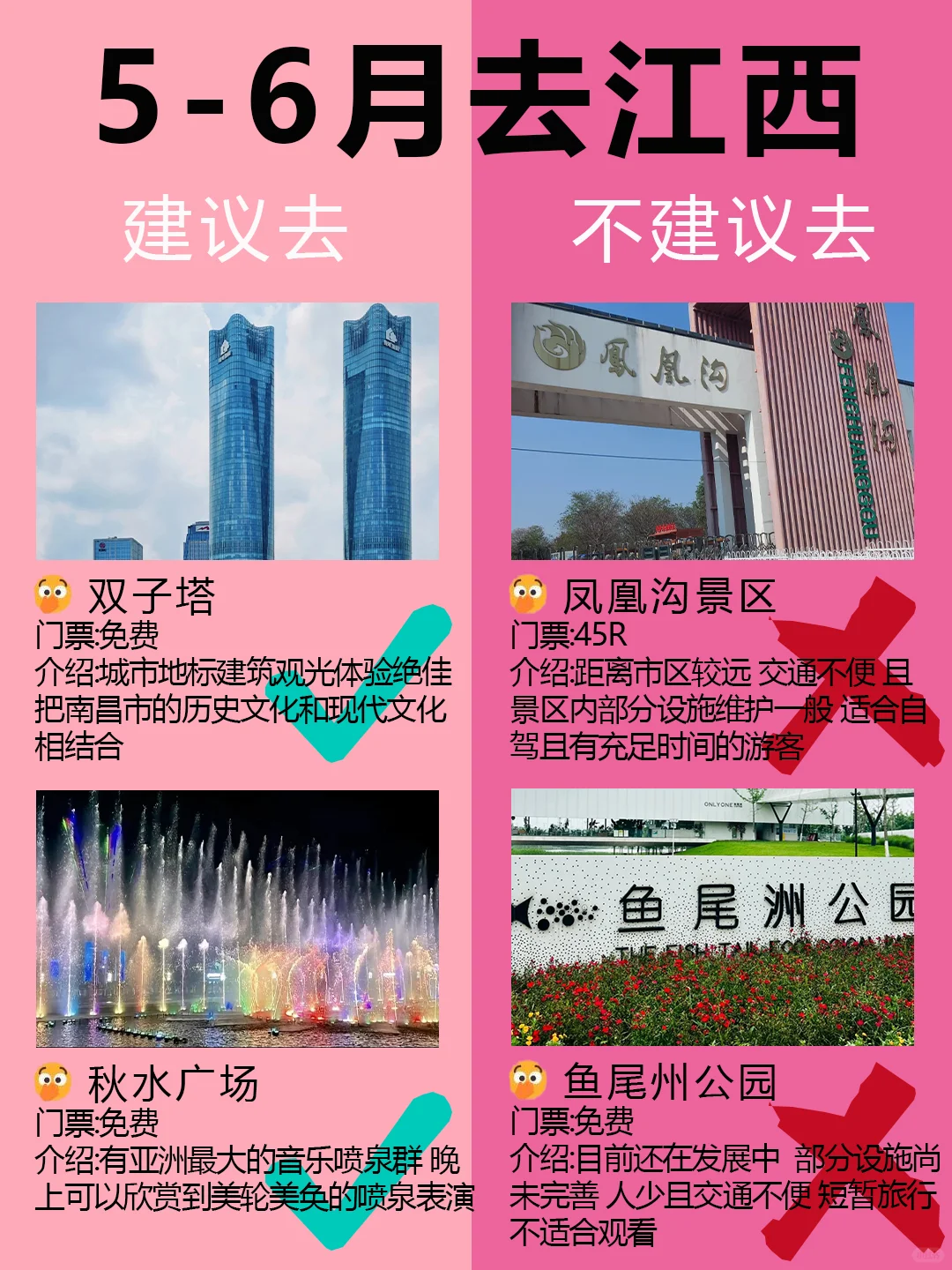 5-6月要来江西旅游的姐妹们！收好这份攻略