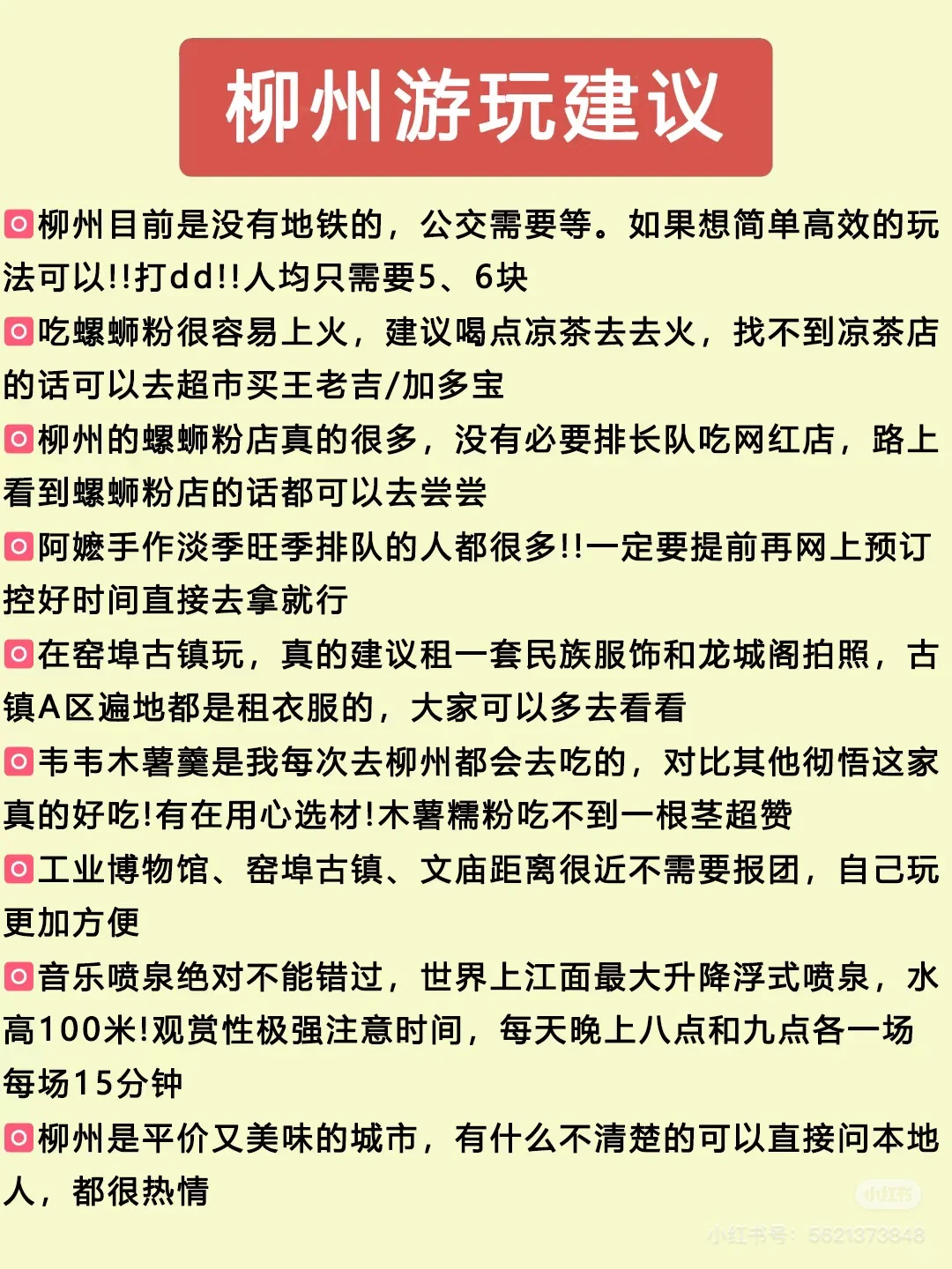 到广西旅游的搬来攻略，大家可以看看，比较齐