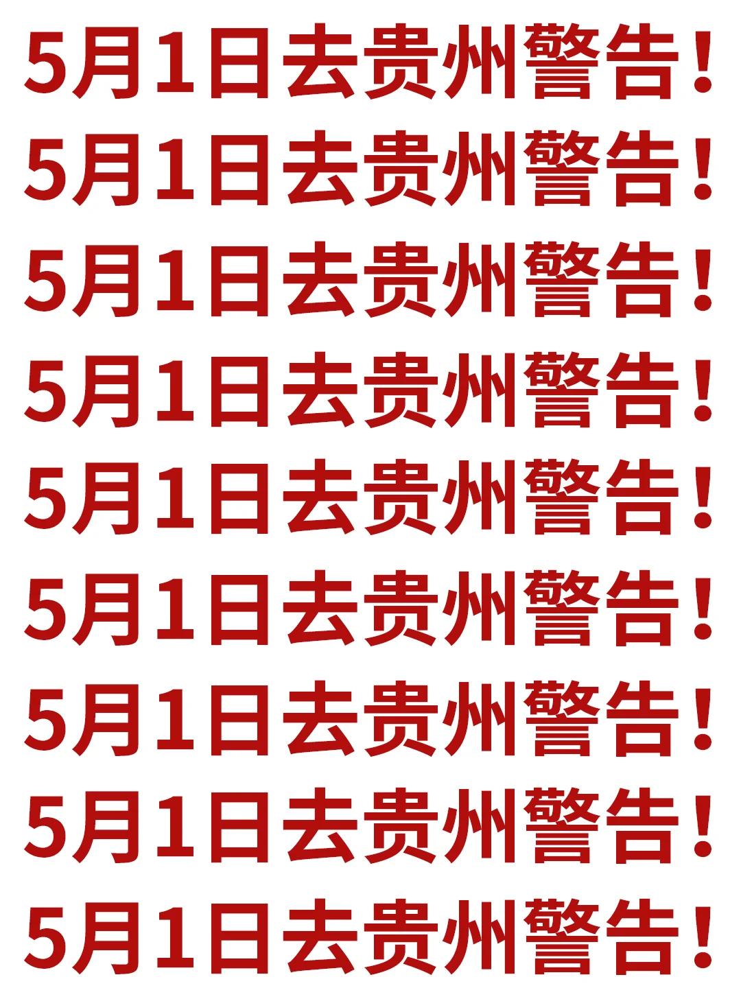 五一来贵州旅游注意了，来之前一定要看❗