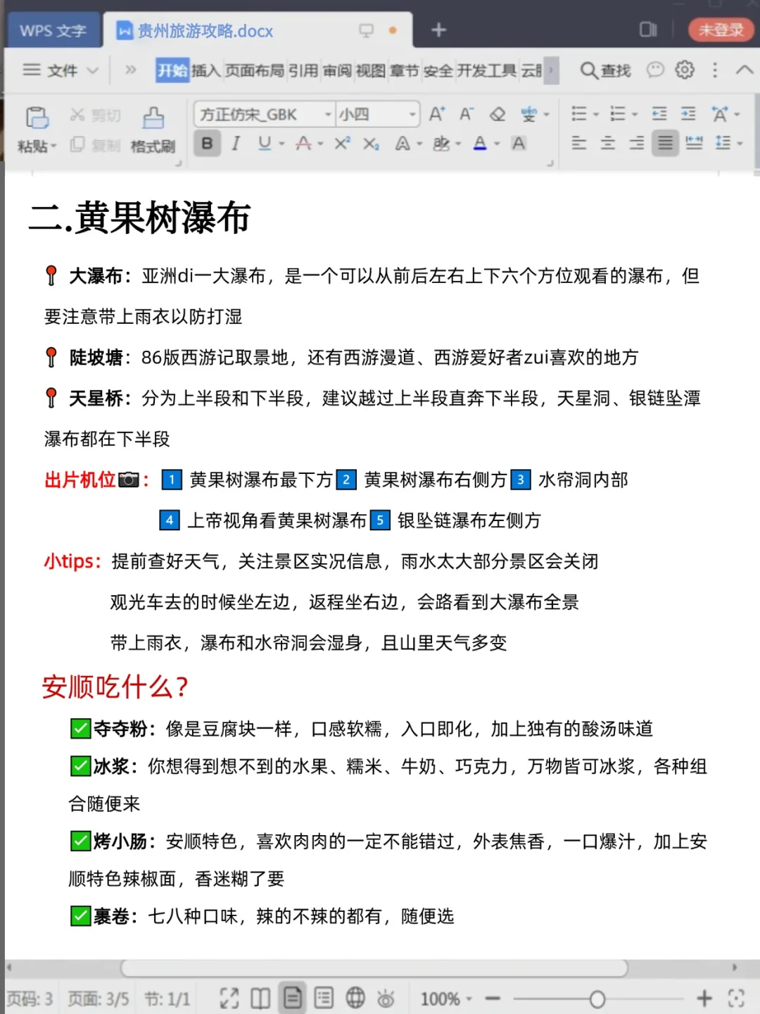 麻了..精心准备了一个月的五一贵州旅游攻略