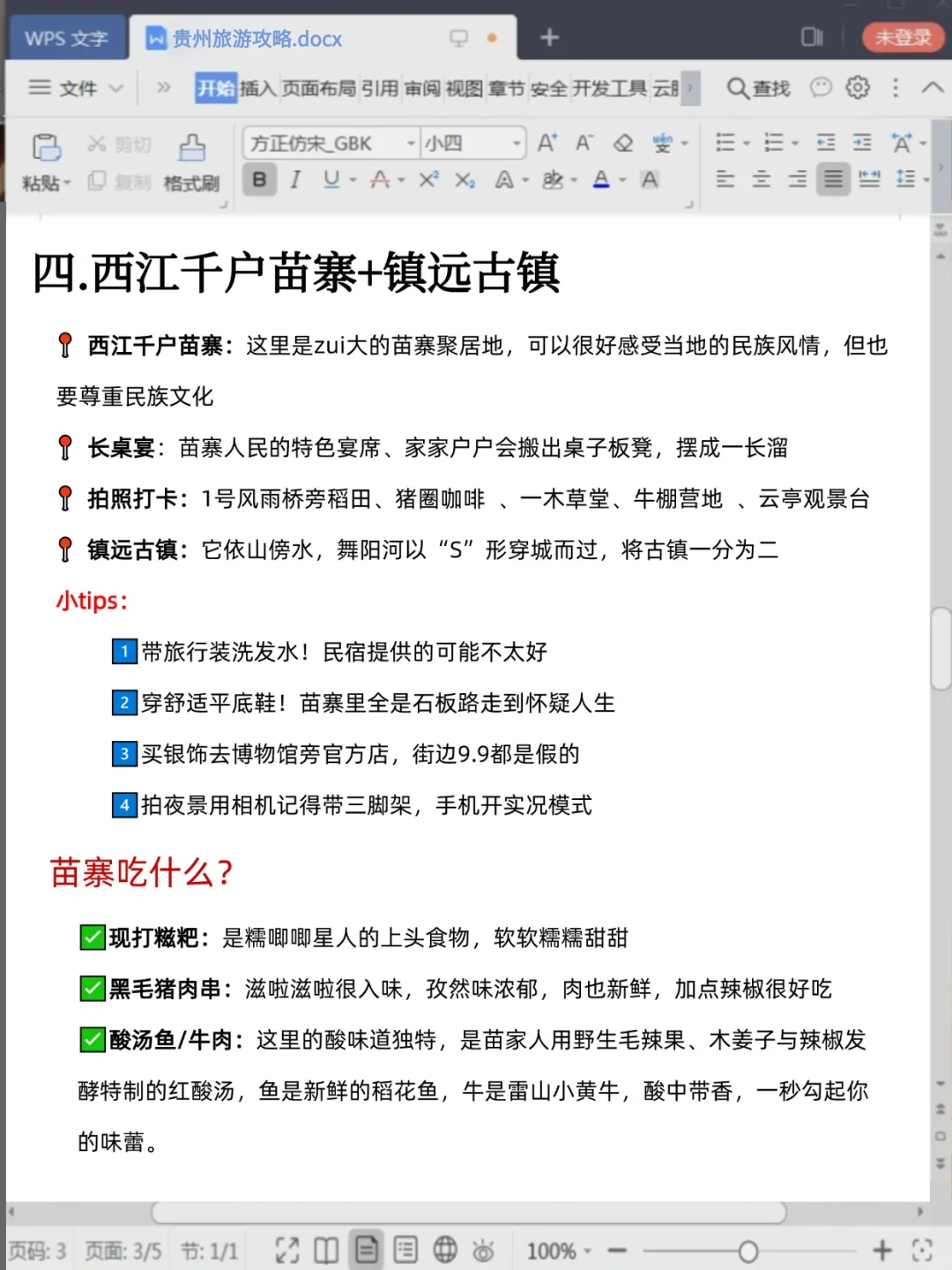 麻了..精心准备了一个月的五一贵州旅游攻略