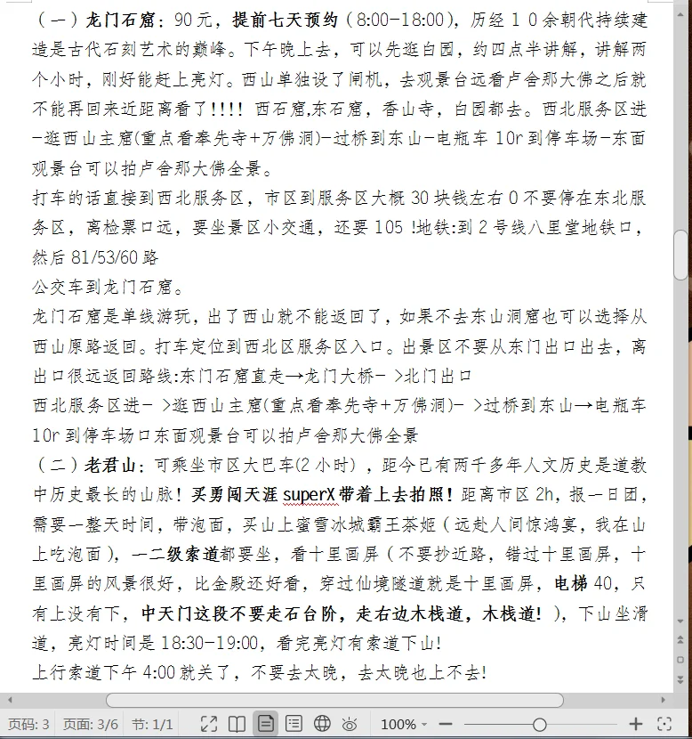 精心准备了一个月的五一河南旅游攻略