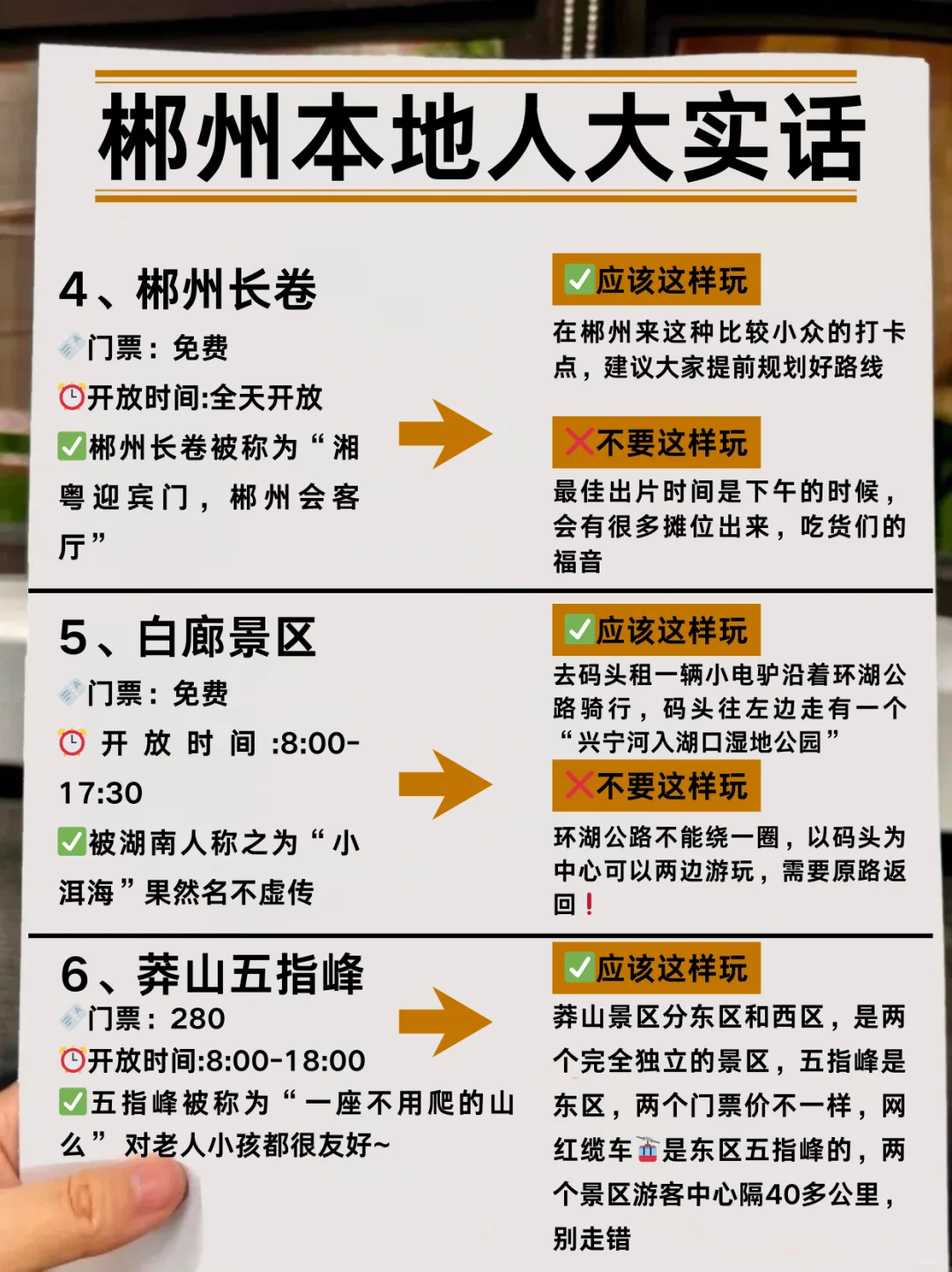 郴州旅游攻略，3-5月去郴州旅游的姐妹听劝