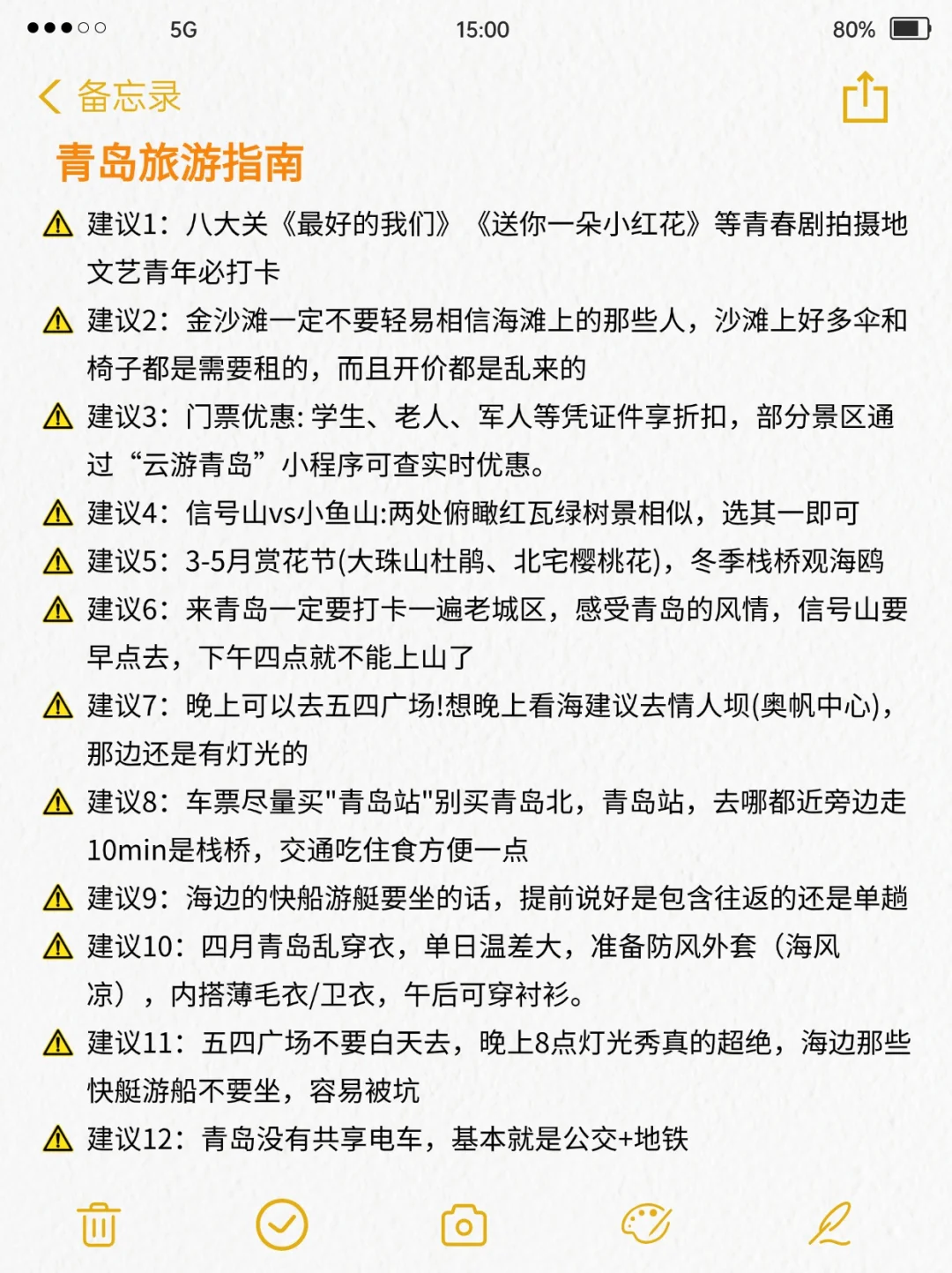 五一准备去青岛的姐妹，听点不一样的大实话