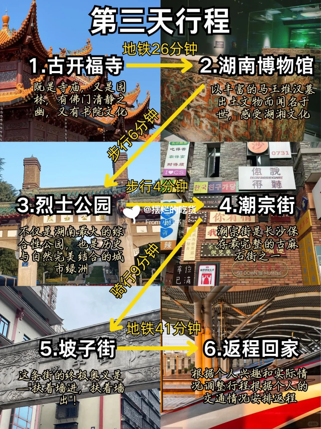 长沙三天两夜旅游攻略✍️看这篇就够了😎 长