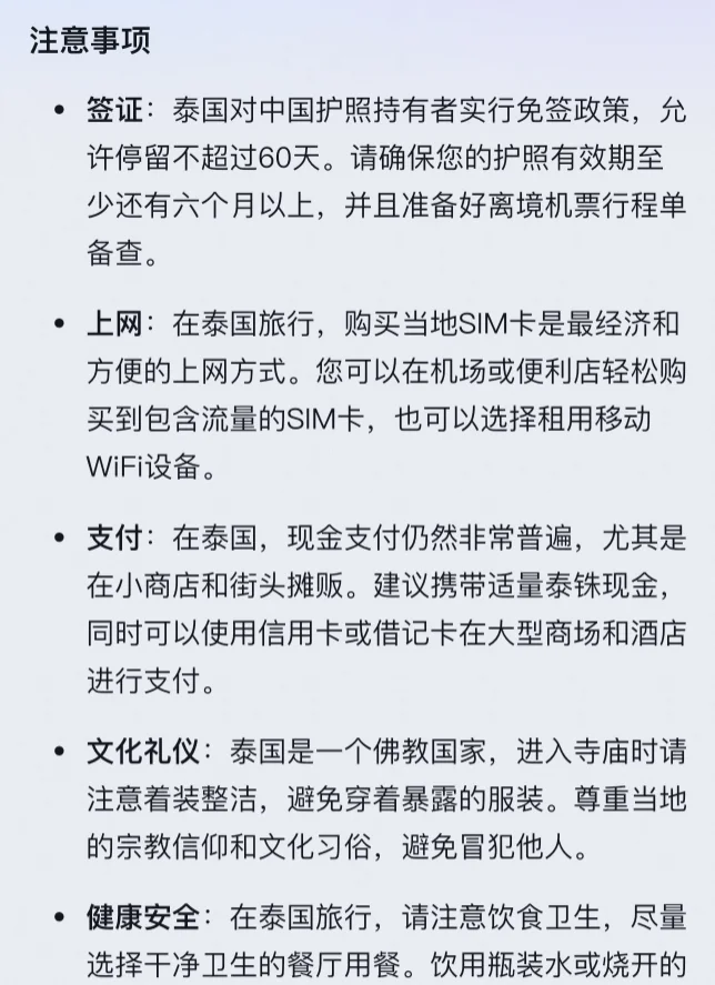 终于有靠谱的旅游ai了