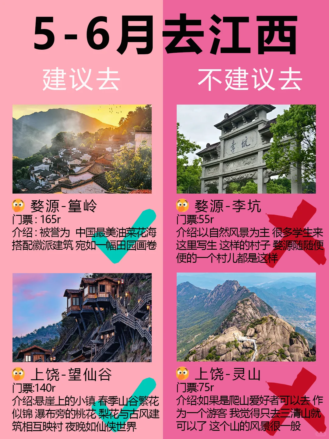 5-6月要来江西旅游的姐妹们！收好这份攻略