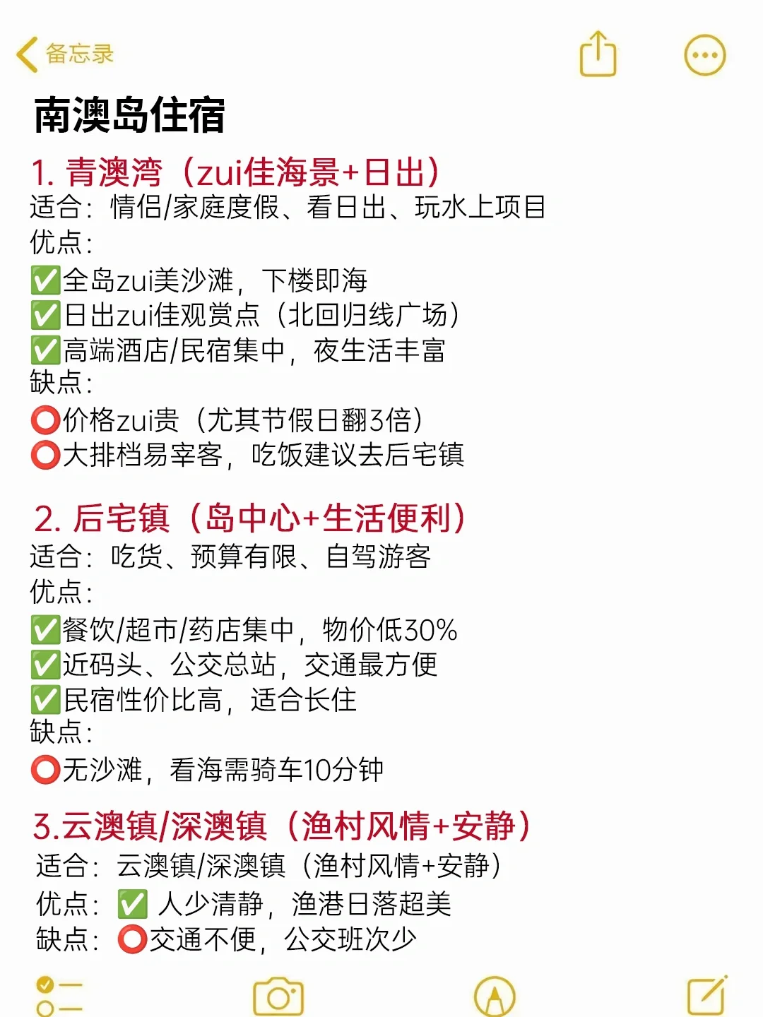 被J人闺蜜做的南澳岛攻略惊呆了🙀快存下‼️