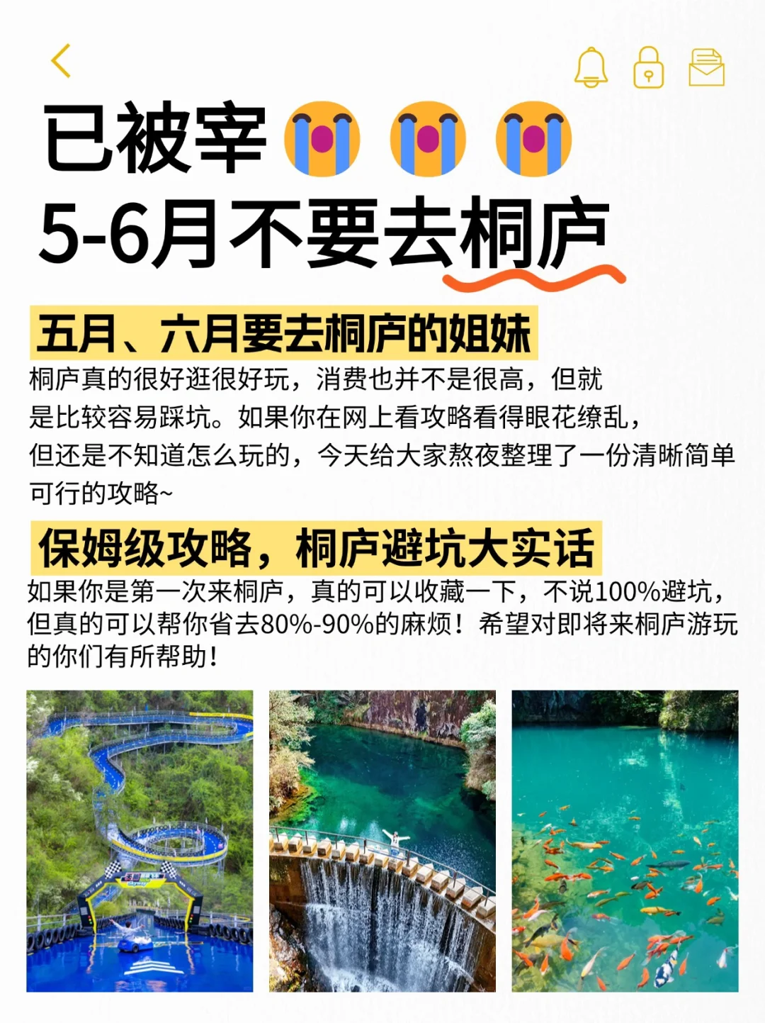 5-6月先别去桐庐！旅游避雷全攻略🚫