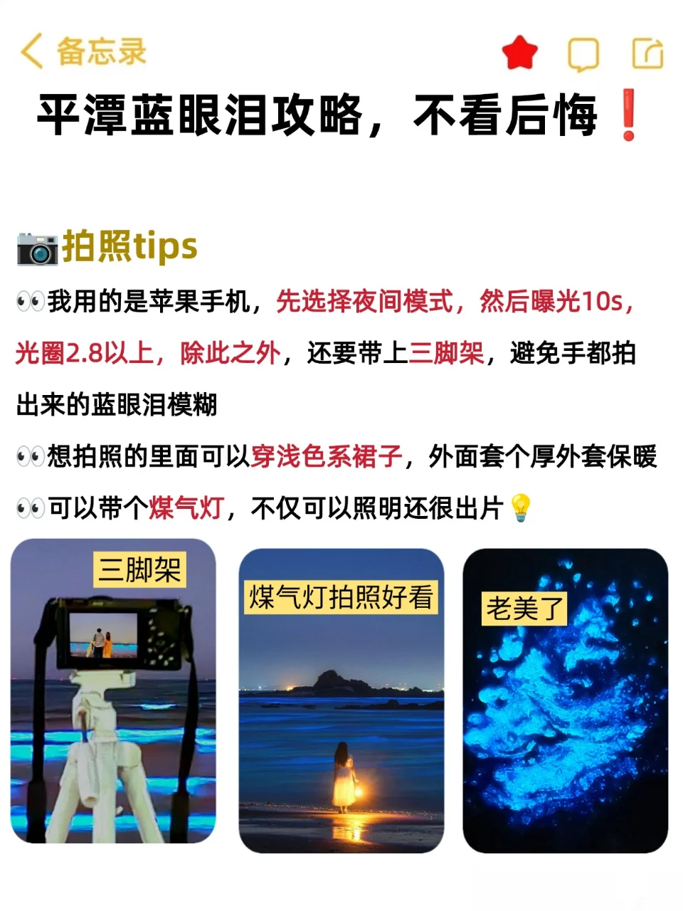 平潭追泪已回，攻略随便问