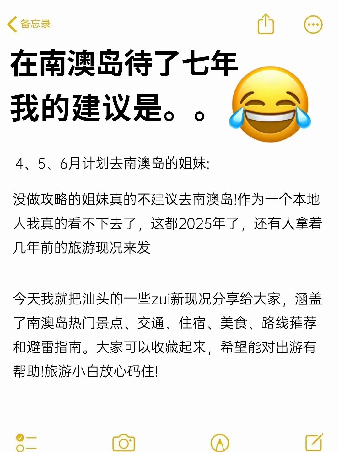被J人闺蜜做的南澳岛攻略惊呆了🙀快存下‼️
