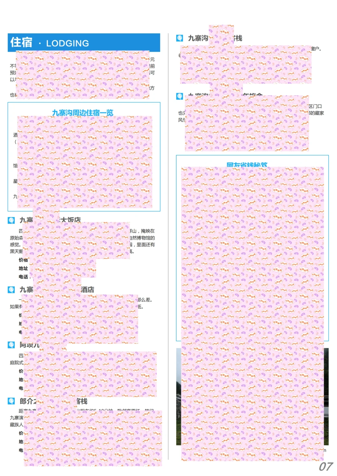 九寨沟旅游攻略两天最佳路线电子版资料