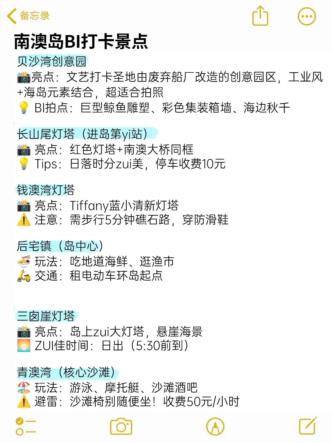 被J人闺蜜做的南澳岛攻略惊呆了🙀快存下‼️