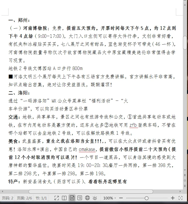 精心准备了一个月的五一河南旅游攻略