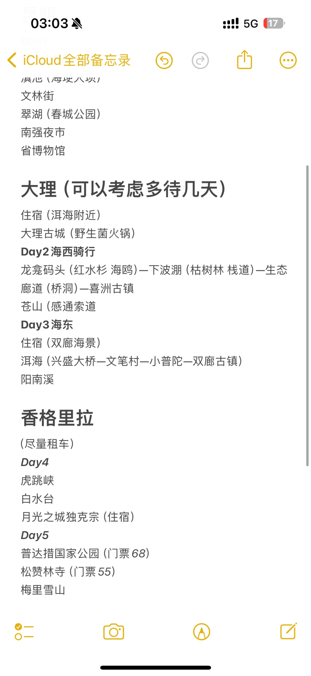 云南旅游攻略分享