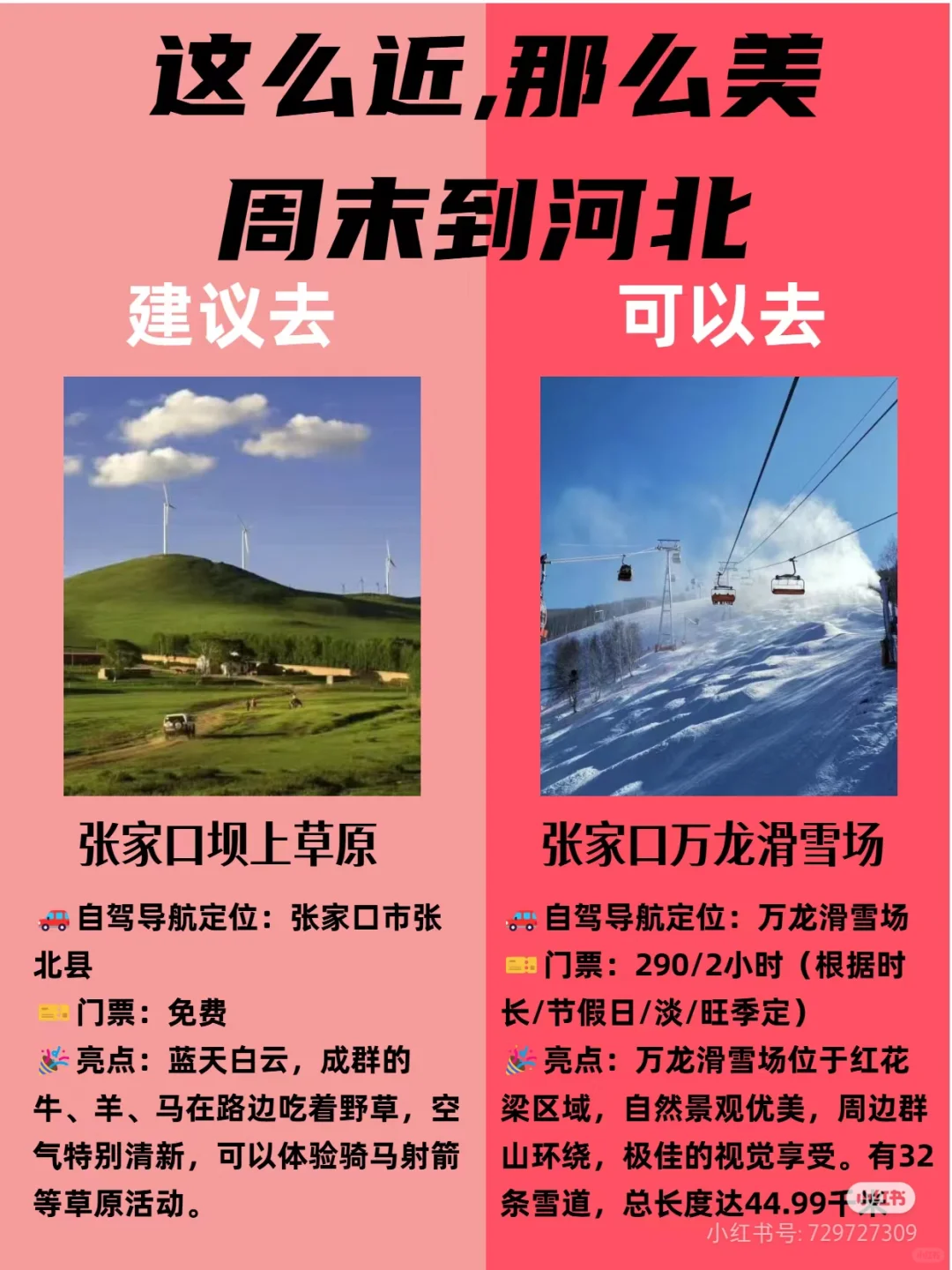 河北省旅游攻略