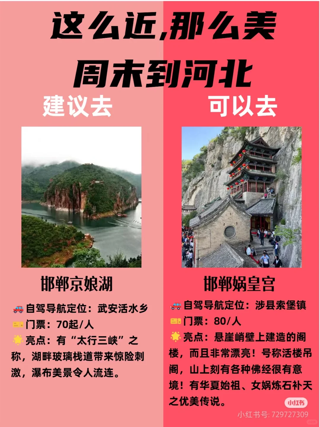 河北省旅游攻略