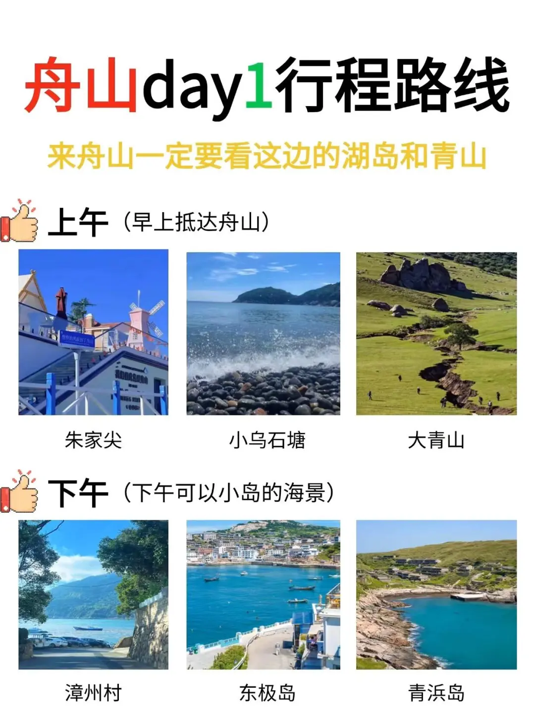 去舟山看这篇！行程交通最新版，玩嗨海岛