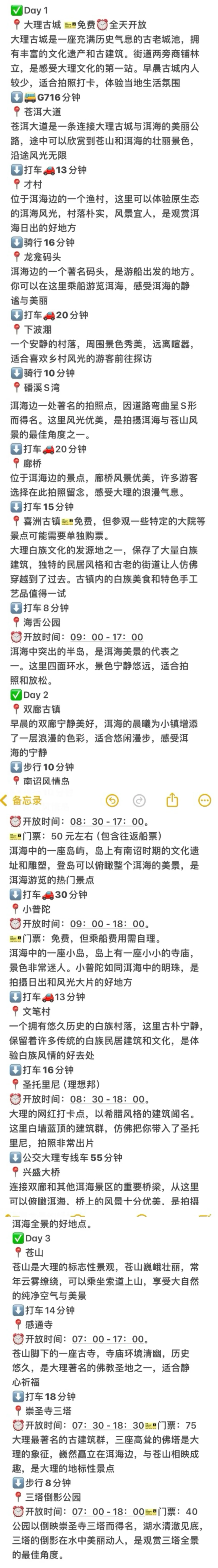 03女大📍大理/三天二夜精华版旅游攻略❗️