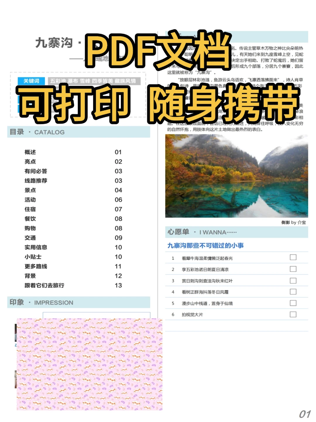 九寨沟旅游攻略两天最佳路线电子版资料