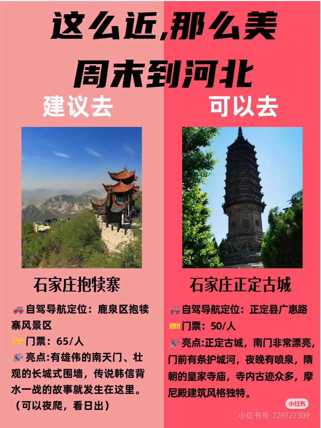 河北省旅游攻略