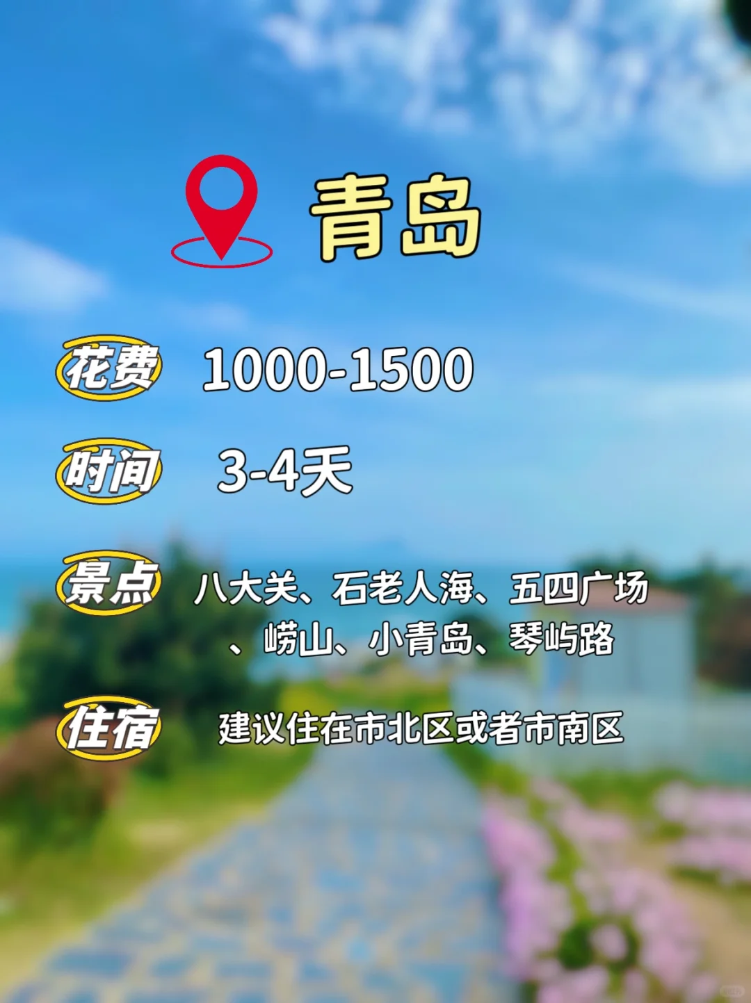 建议收藏！情侣穷游8座城市攻略！